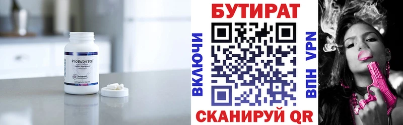 Бутират Butirat  Новокубанск 